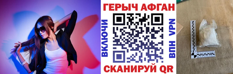 ГЕРОИН Афган  как найти закладки  Кемерово 